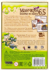 Настольная игра «Бабайки из склепа» - Фото 2