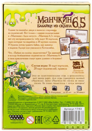 Настольная игра «Бабайки из склепа»