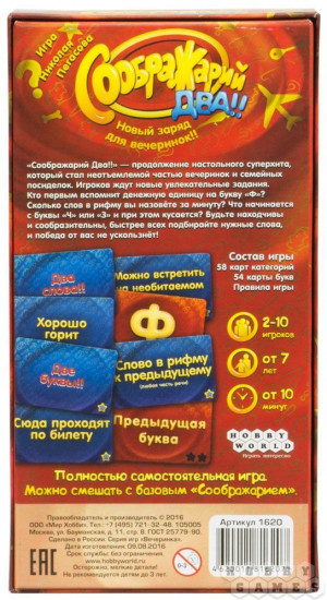 Настольная игра «Соображарий 2»