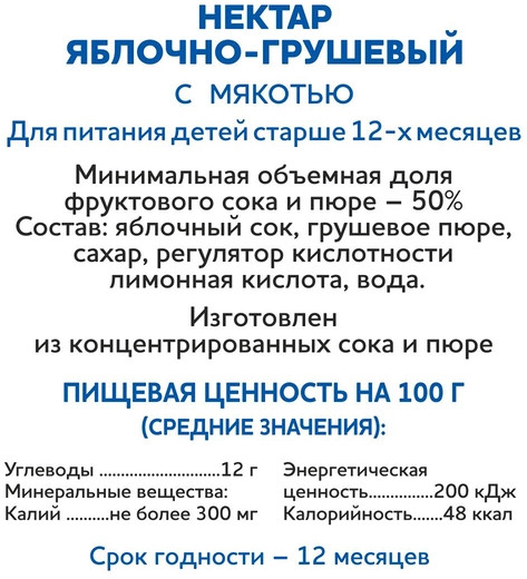 Нектар с мякотью «Яблоко-груша»