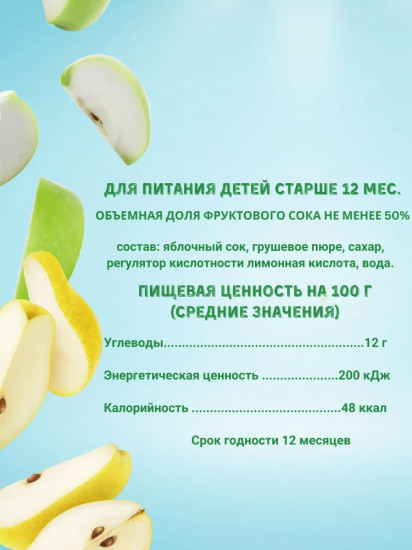 Нектар с мякотью «Яблоко-груша»