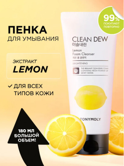 Осветляющая пенка для умывания с экстрактом лимона «Lemon Foam Cleanser»
