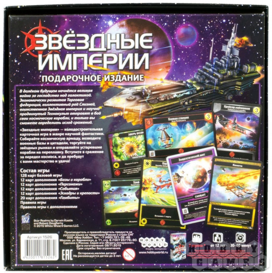 Настольная игра «Звездные империи» (подарочное издание)