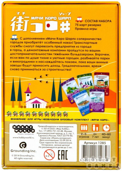 Настольная игра «Мачи Коро Шарп»