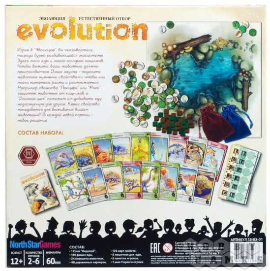 Игра настольная «Эволюция. Естественный отбор»
