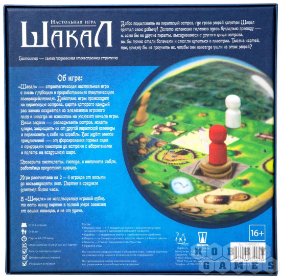 Игра настольная «Шакал»