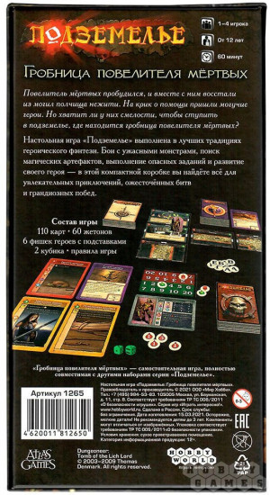 Настольная игра «Подземелье»