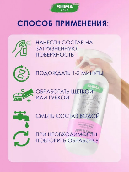 Очиститель жира, нагара и копоти с индикатором цвета «Secret Pink Kitchen Cleaner»