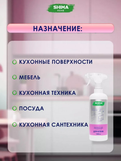 Очиститель жира, нагара и копоти с индикатором цвета «Secret Pink Kitchen Cleaner»