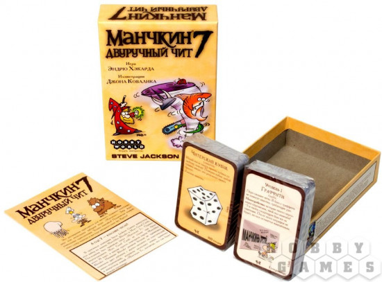Настольная игра «Манчкин 7. Двуручный чит»
