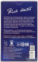 Настольная игра «Для тебя» - Фото 2