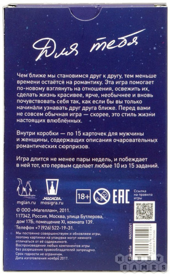 Настольная игра «Для тебя»