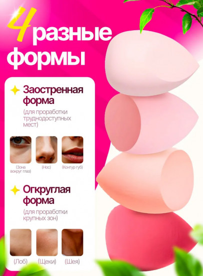 Набор спонжей для макияжа