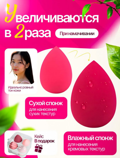 Набор спонжей для макияжа