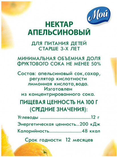 Нектар «Апельсин»
