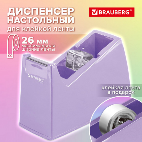 Диспенсер для клейкой ленты