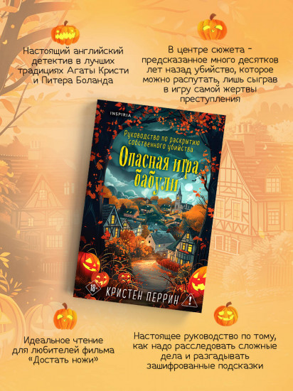Опасная игра бабули
