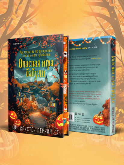 Опасная игра бабули