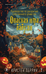 Опасная игра бабули - Фото 4
