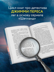 Чёрный ворон (Шетланд #1) - Фото 4