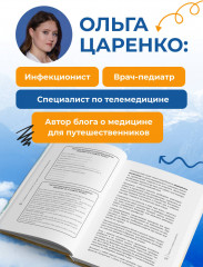 Здоровье в дороге. Как сделать ваше путешествие безопаснее и получить максимум удовольствия от поездки - Фото 3