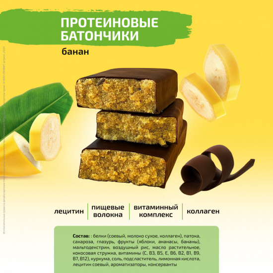 Набор протеиновых батончиков с коллагеном со вкусом банана «Champ!»