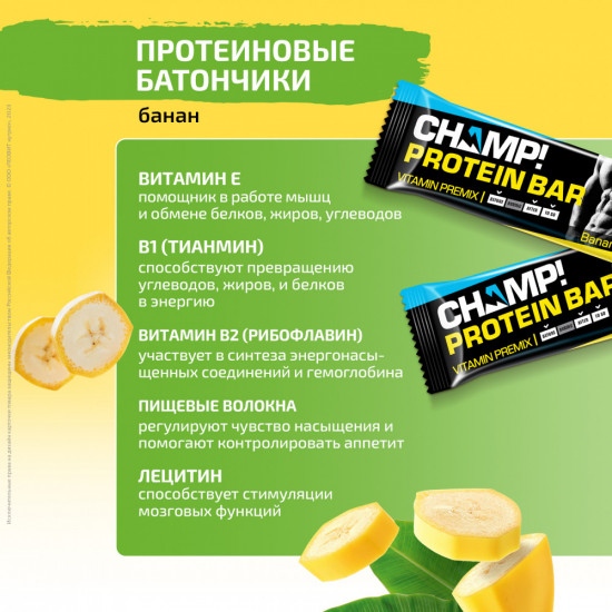Набор протеиновых батончиков с коллагеном со вкусом банана «Champ!»
