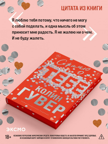 Сожалею о тебе