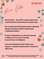 Сожалею о тебе - Фото 5