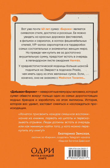 Добывая «Биркин». Как обвести вокруг пальца люксовый модный бренд