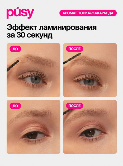 Гель-фиксатор для бровей с эффектом ламинирования и долговременной укладки «Brow fix gel»