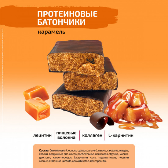 Набор протеиновых батончиков с коллагеном со вкусом карамели «Champ!»