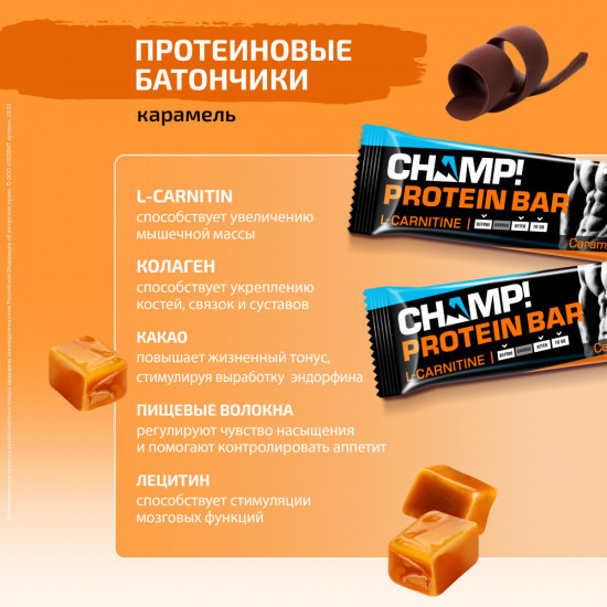 Набор протеиновых батончиков с коллагеном со вкусом карамели «Champ!»