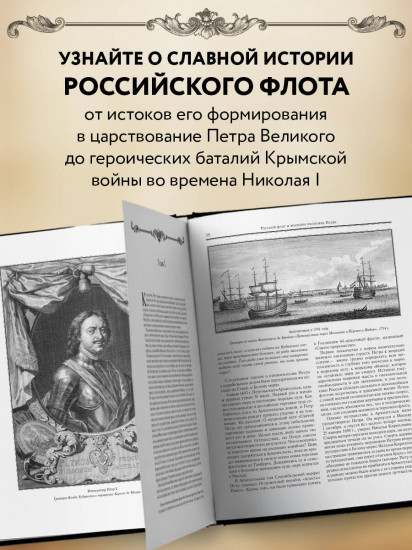 Морские победы России