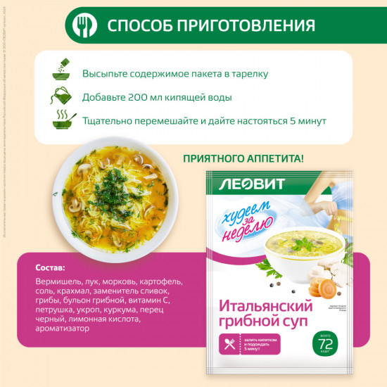 Итальянский грибной суп