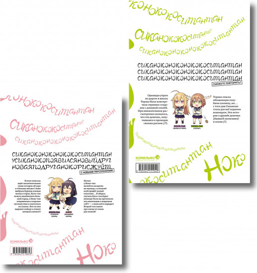 Моя подруга-олениха, Ноко-тан. Том 1-2. Комплект из 2 книг