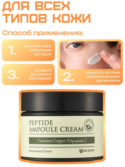 Пептидный омолаживающий крем для лица «Peptide Ampoule Cream»