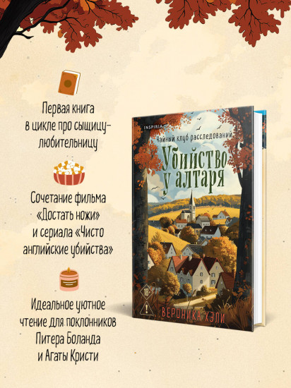 Убийство у алтаря. Братство пекарей и магов. Комплект из 2 книг