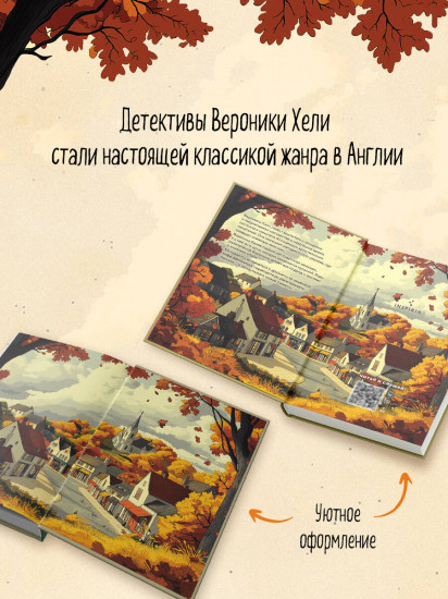 Убийство у алтаря. Братство пекарей и магов. Комплект из 2 книг
