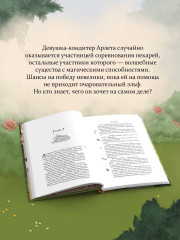 Убийство у алтаря. Братство пекарей и магов. Комплект из 2 книг - Фото 4