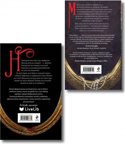 Визионер. Посредник. Комплект из 2 книг