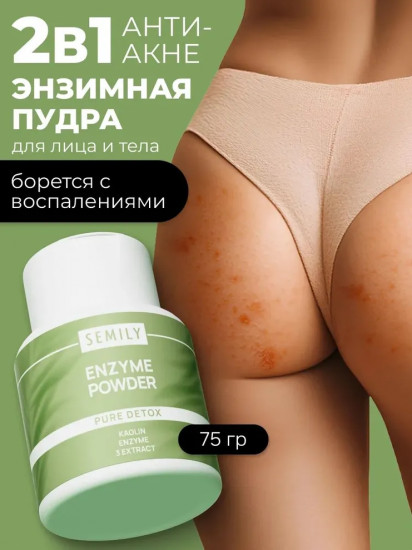 Пудра энзимная для умывания «Pure Detox»