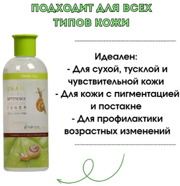 Тонер для лица улиточный «Visible Difference Moisture Toner»