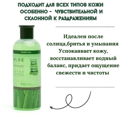 Тонер для лица с экстрактом алоэ освежающий «Visible Difference Fresh Aloe Toner»