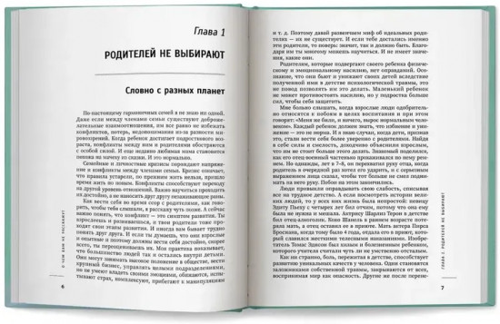 О чём вам не расскажут. Быть собой легко. Книга для современной девушки