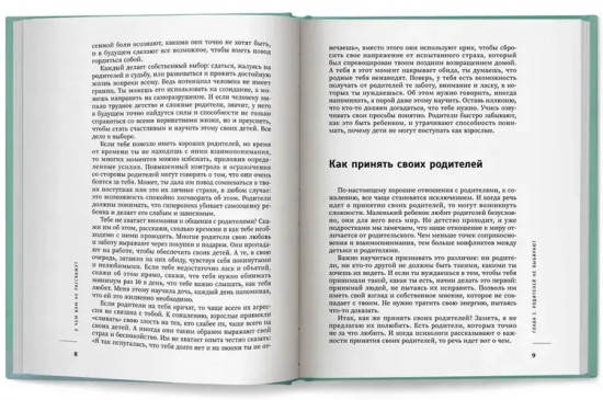 О чём вам не расскажут. Быть собой легко. Книга для современной девушки