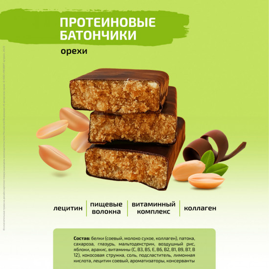 Набор протеиновых батончиков с орехом «Champ!»