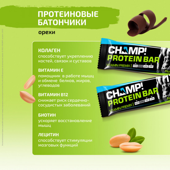 Набор протеиновых батончиков с орехом «Champ!»