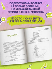 Взрыв мозга. Что происходит, когда становишься подростком - Фото 4