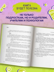 Взрыв мозга. Что происходит, когда становишься подростком - Фото 6